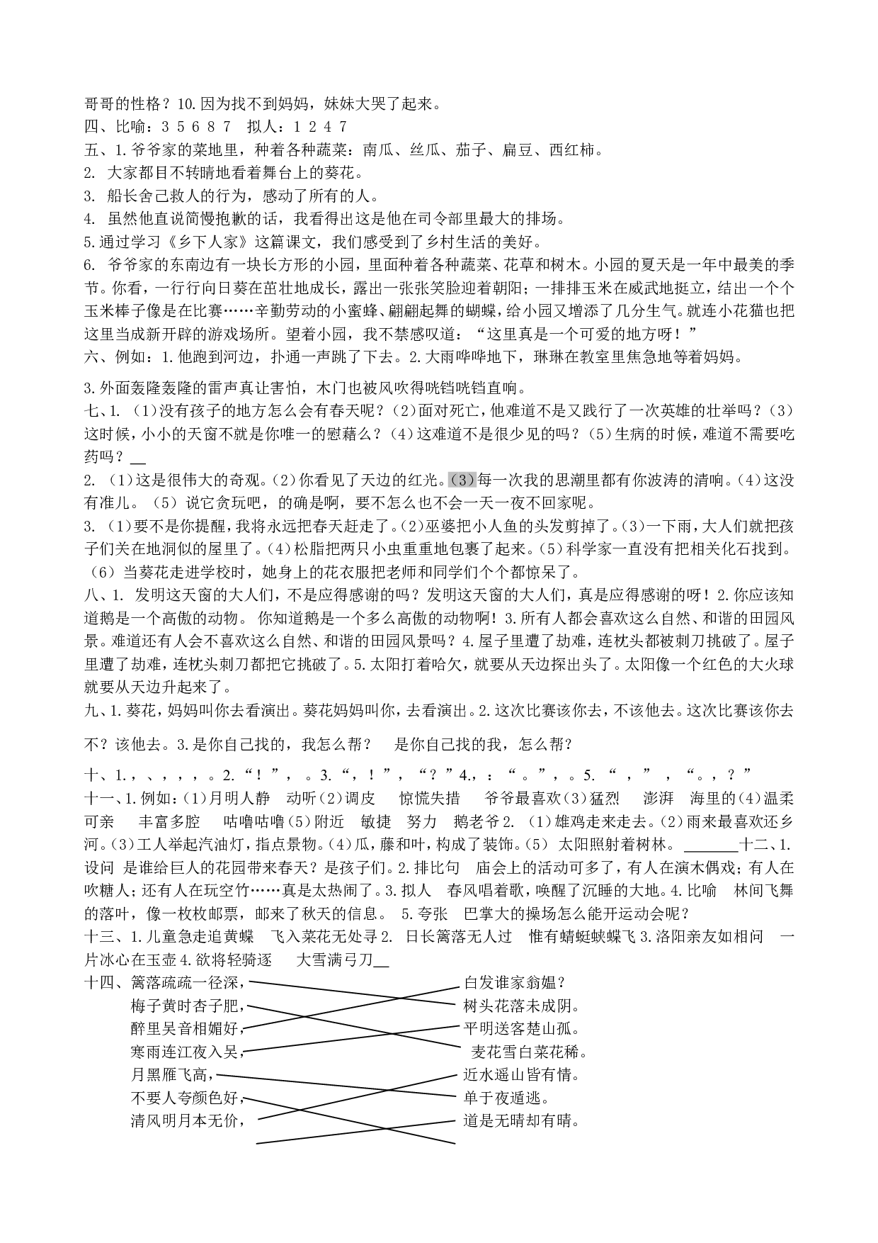 专题3 句子专项.doc 第8页