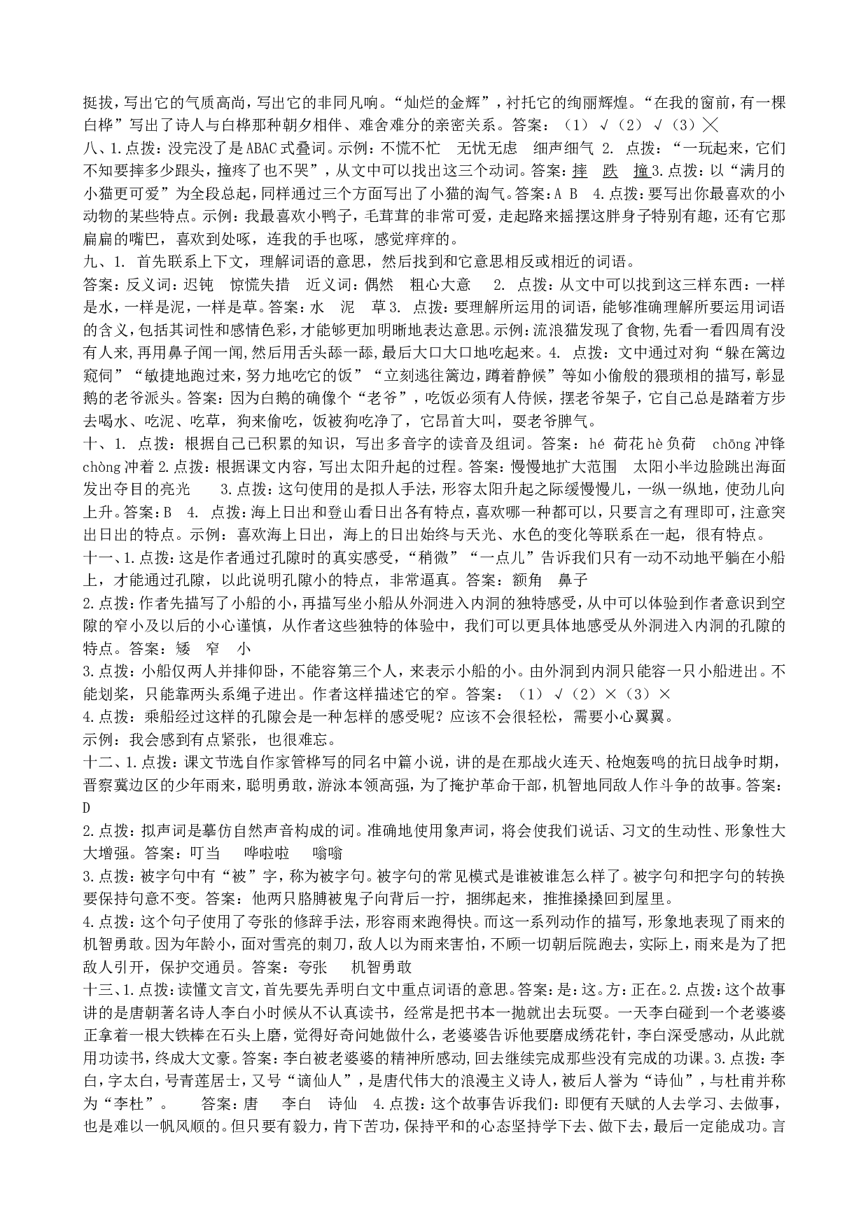 专题4 课内阅读专项.doc 第9页