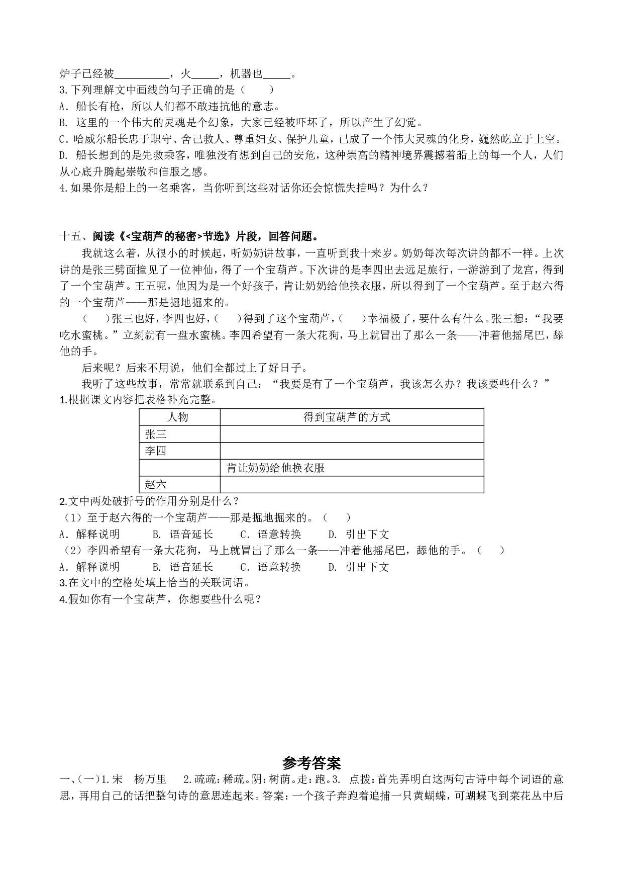 专题4 课内阅读专项.doc 第7页