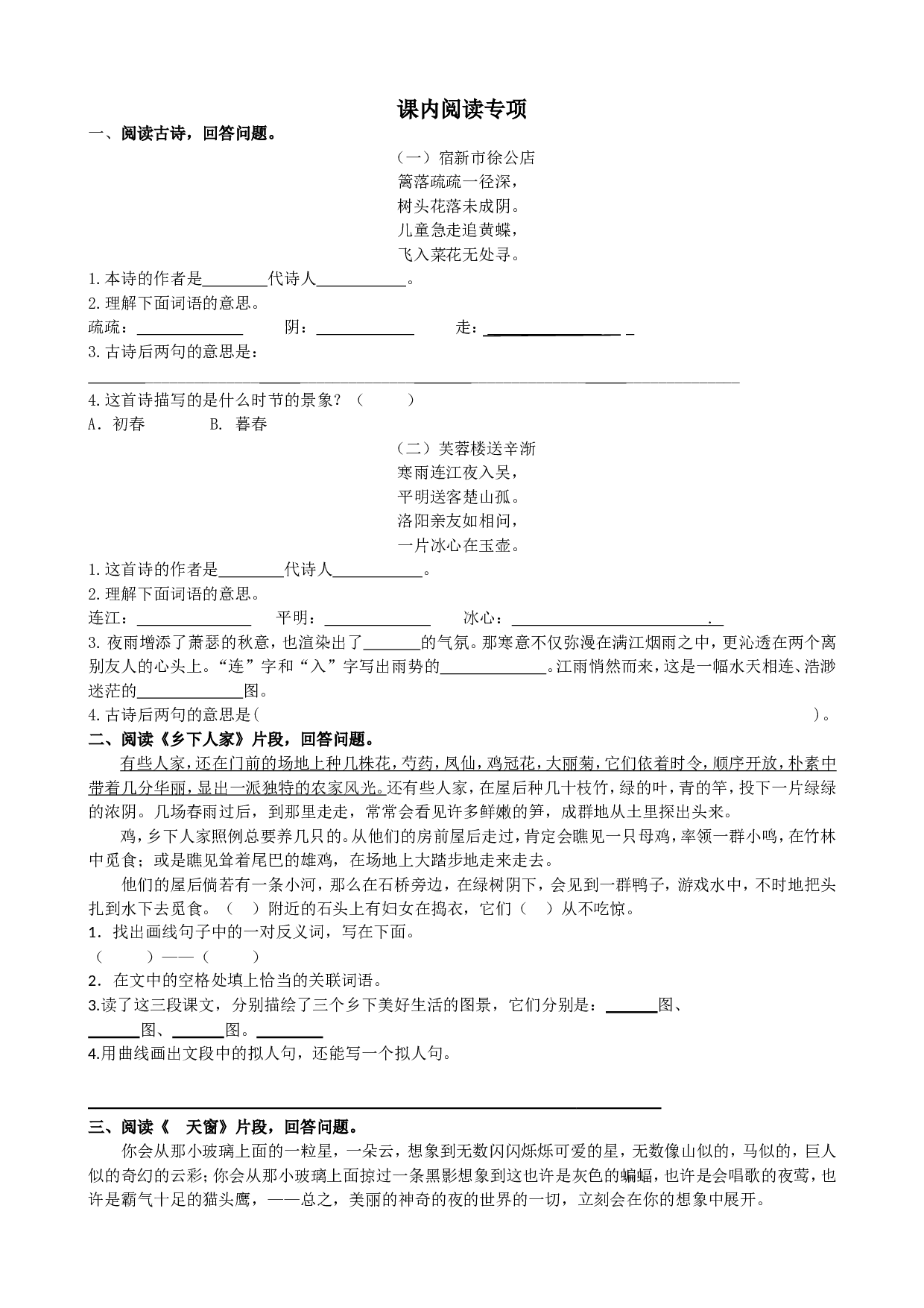 专题4 课内阅读专项.doc 第1页