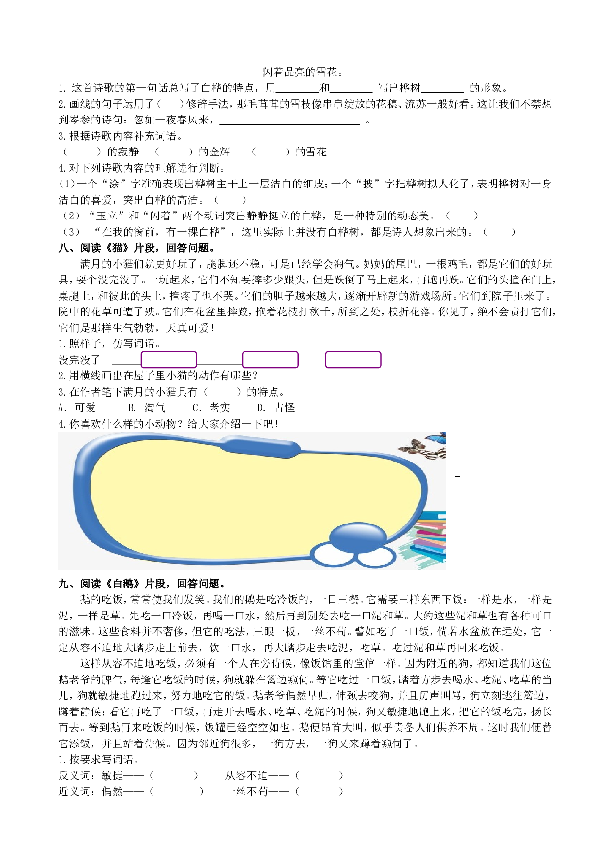 专题4 课内阅读专项.doc 第4页
