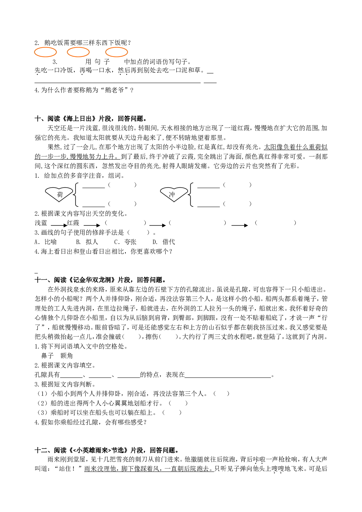 专题4 课内阅读专项.doc 第5页