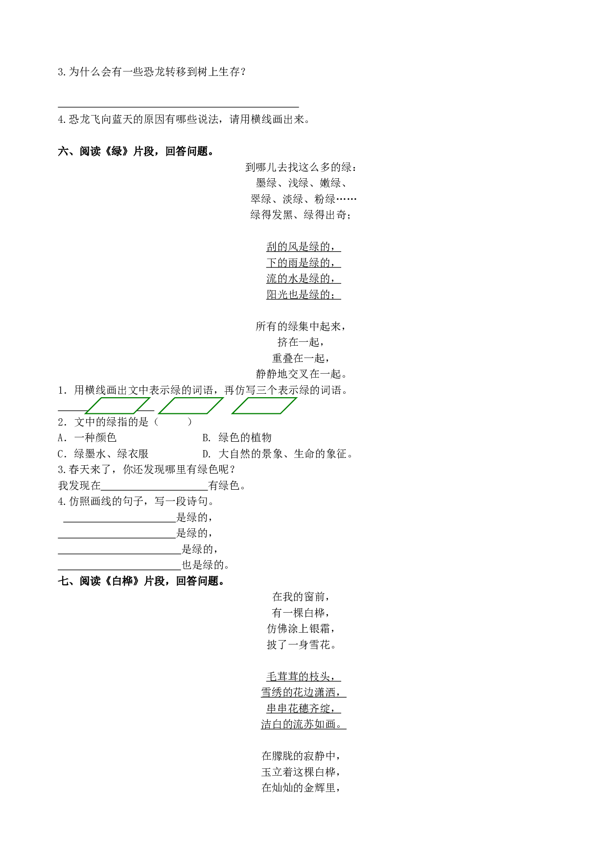 专题4 课内阅读专项.doc 第3页