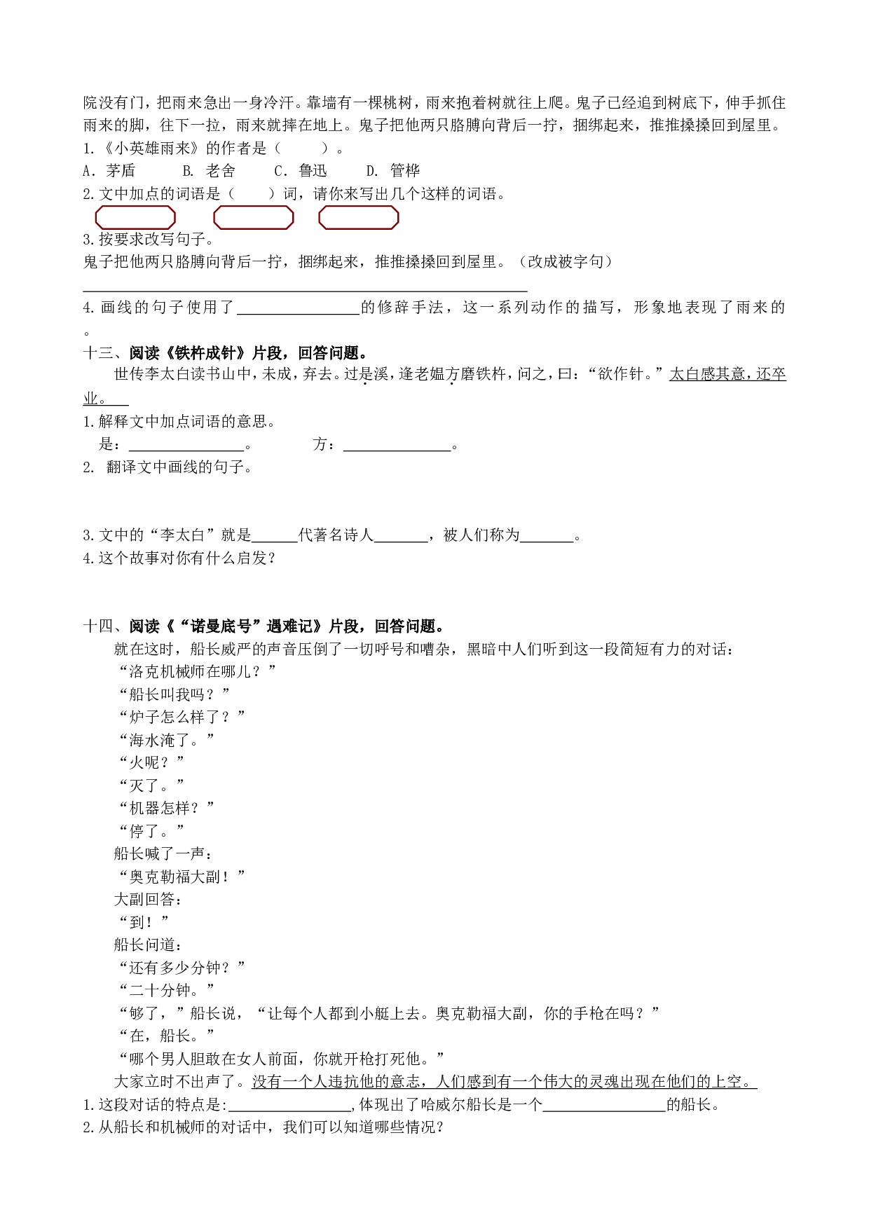 专题4 课内阅读专项.doc 第6页