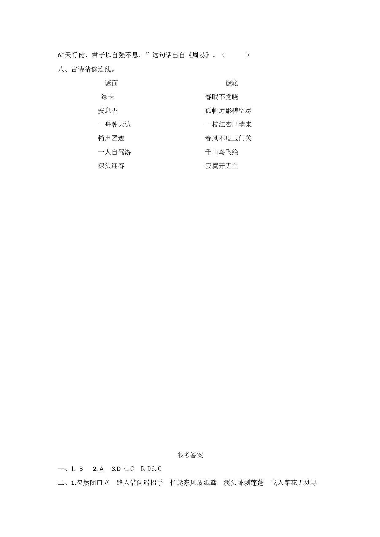 专题5 古诗专项.docx 第4页