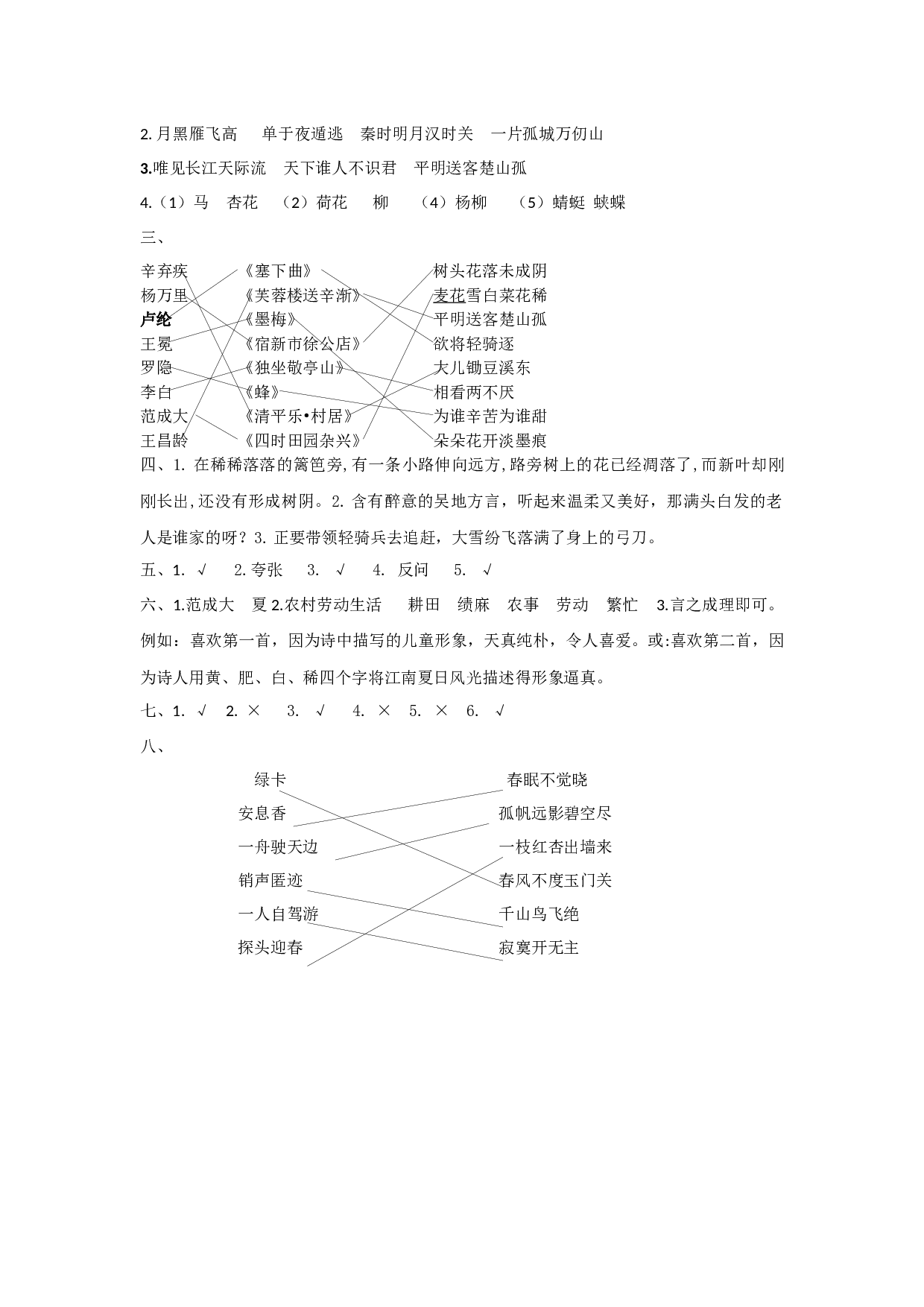 专题5 古诗专项.docx 第5页