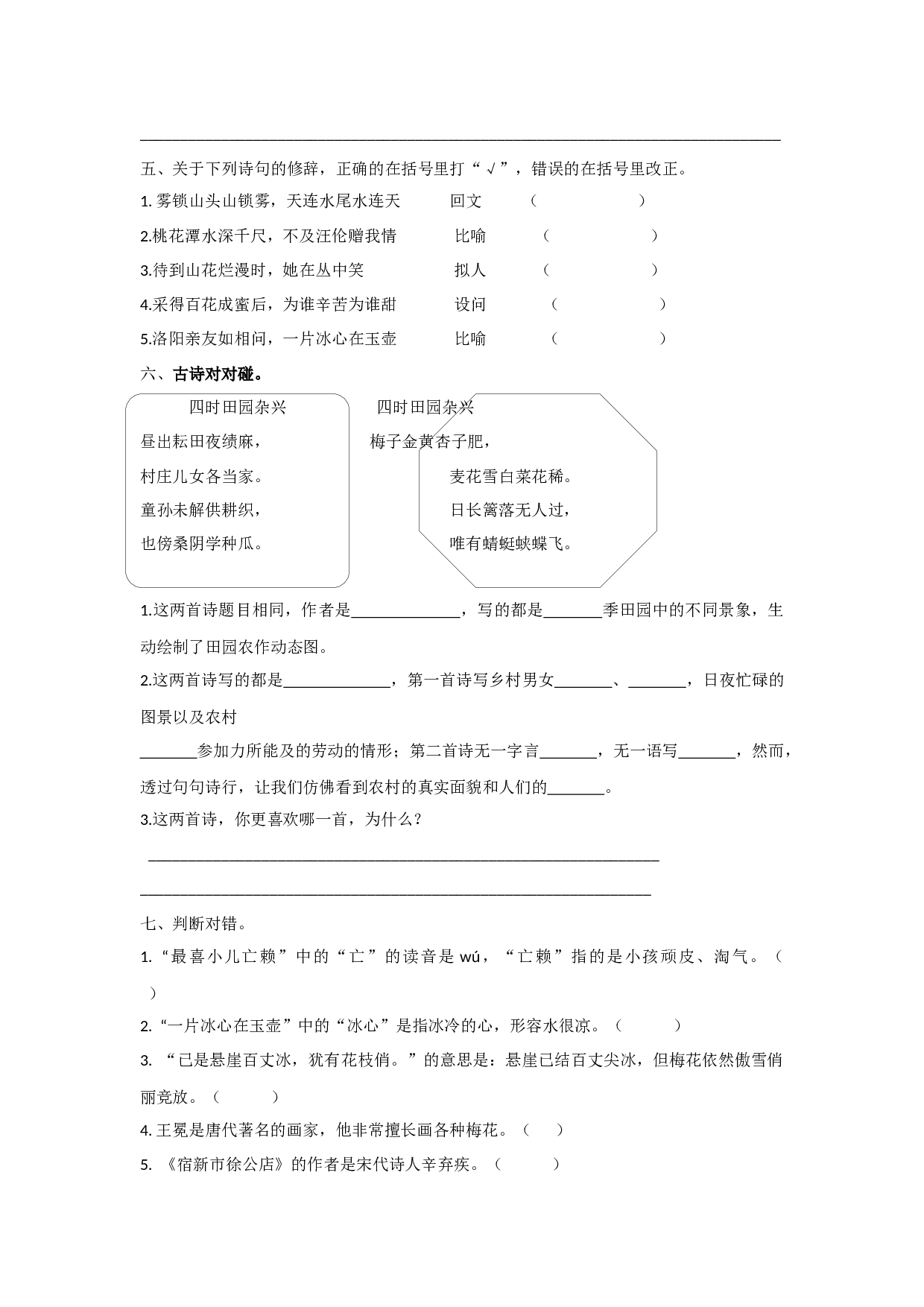 专题5 古诗专项.docx 第3页