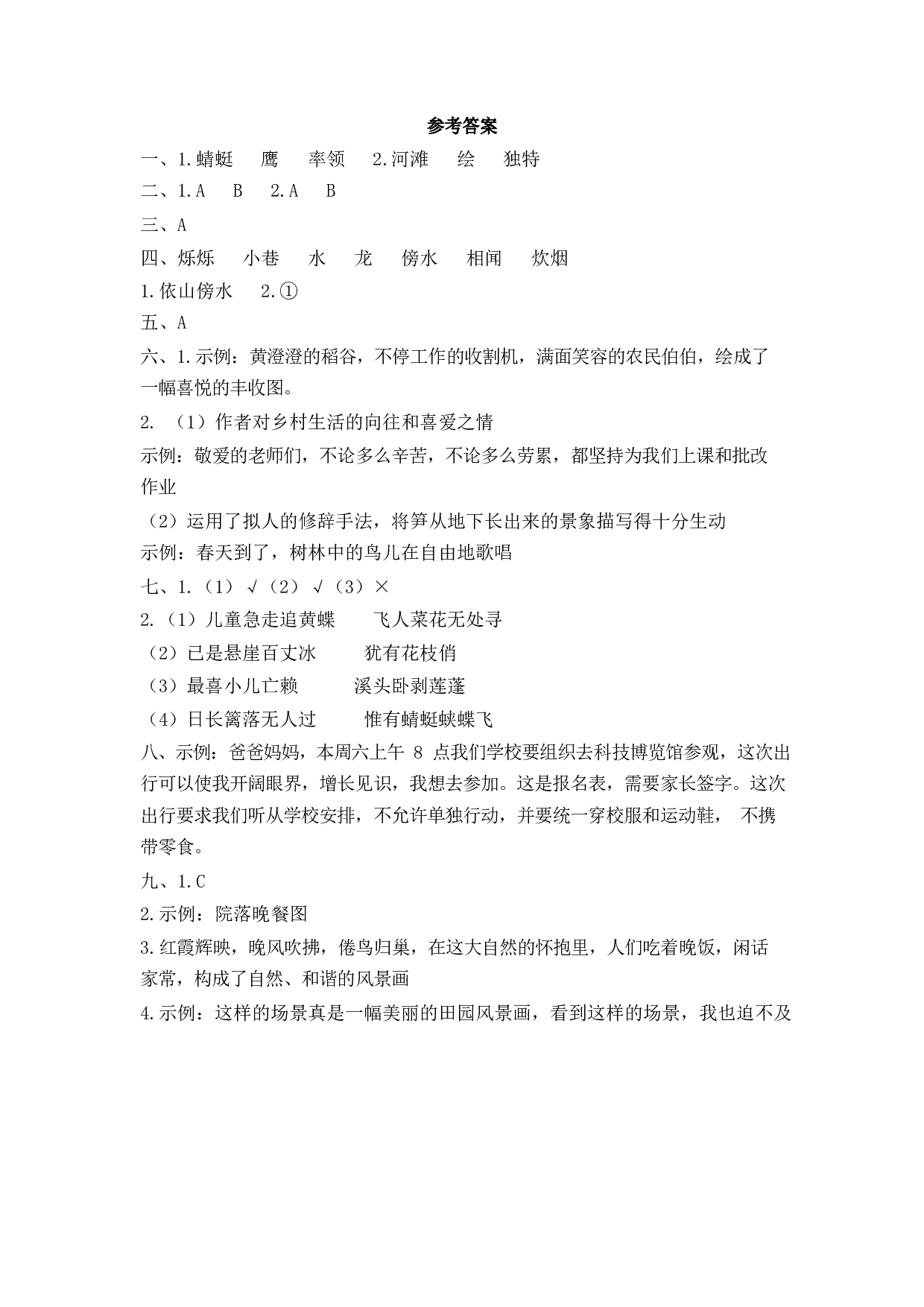 第一单元达标测试卷2.docx 第6页