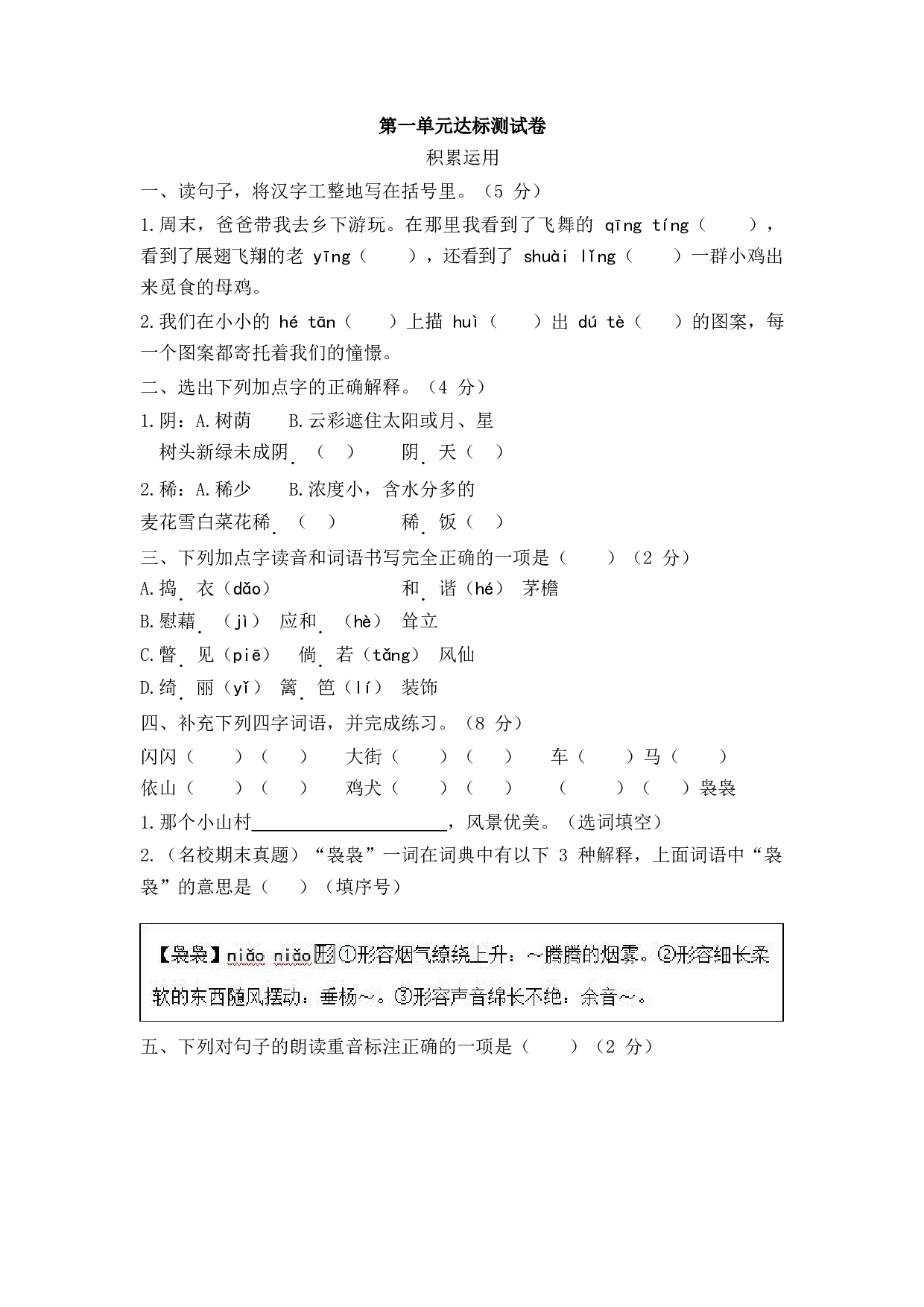 第一单元达标测试卷2.docx 第1页