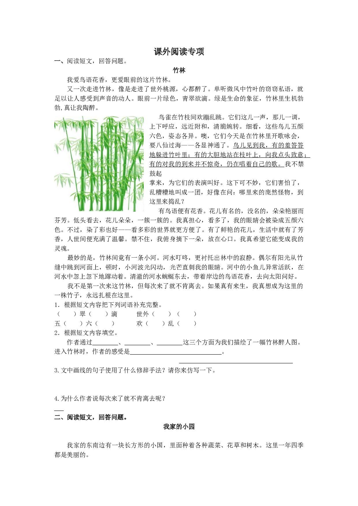 专题6 课外阅读专项.doc 第1页