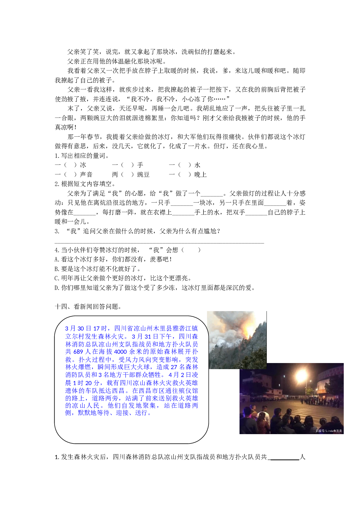 专题6 课外阅读专项.doc 第10页