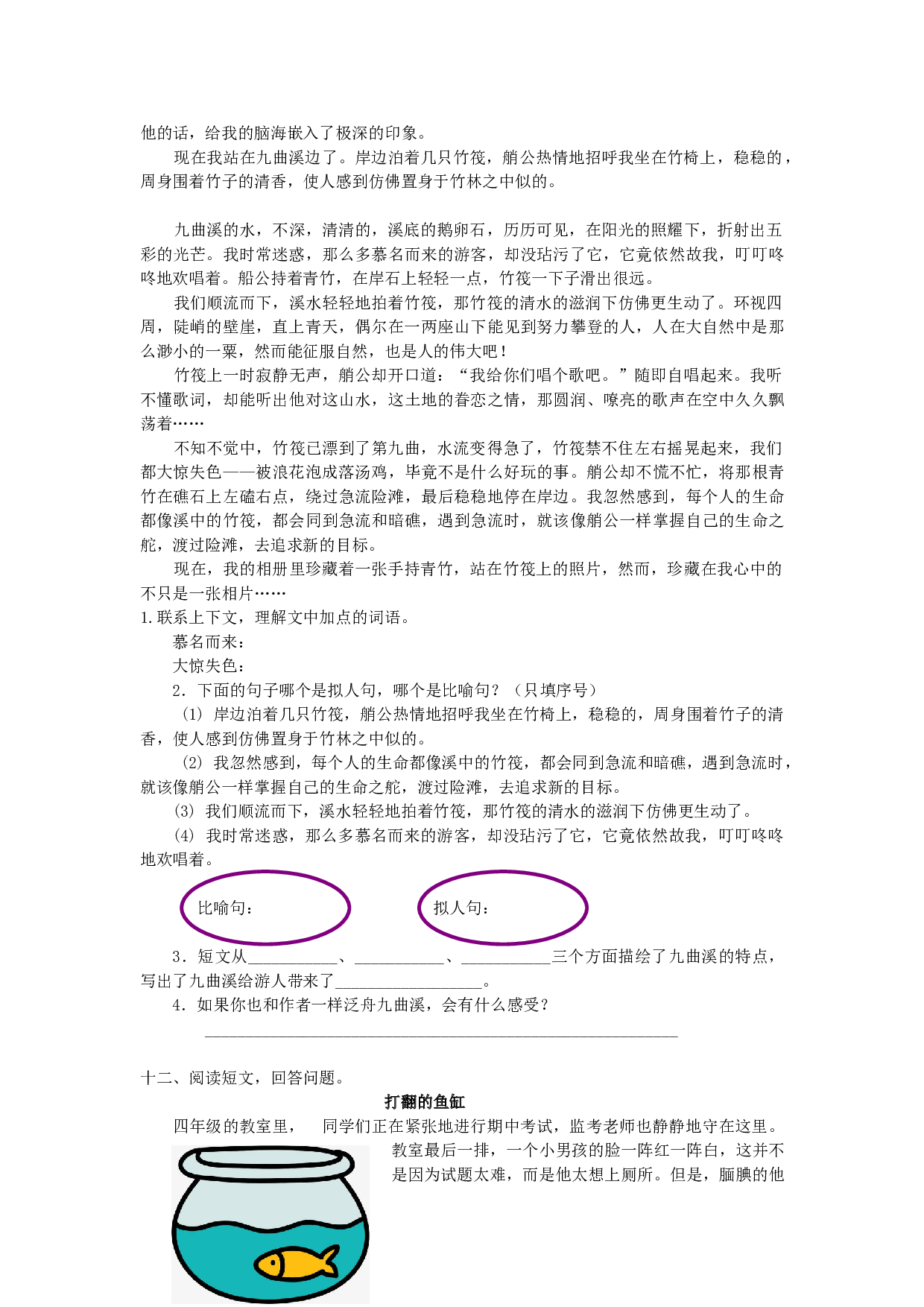 专题6 课外阅读专项.doc 第8页