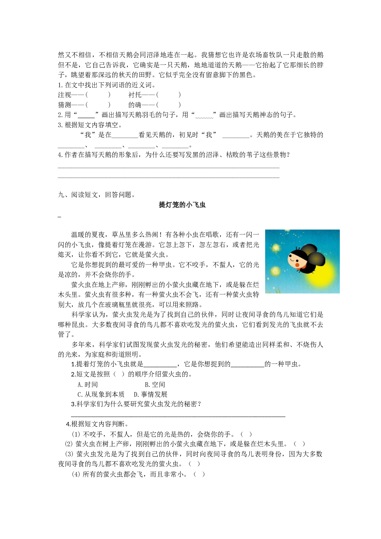 专题6 课外阅读专项.doc 第6页