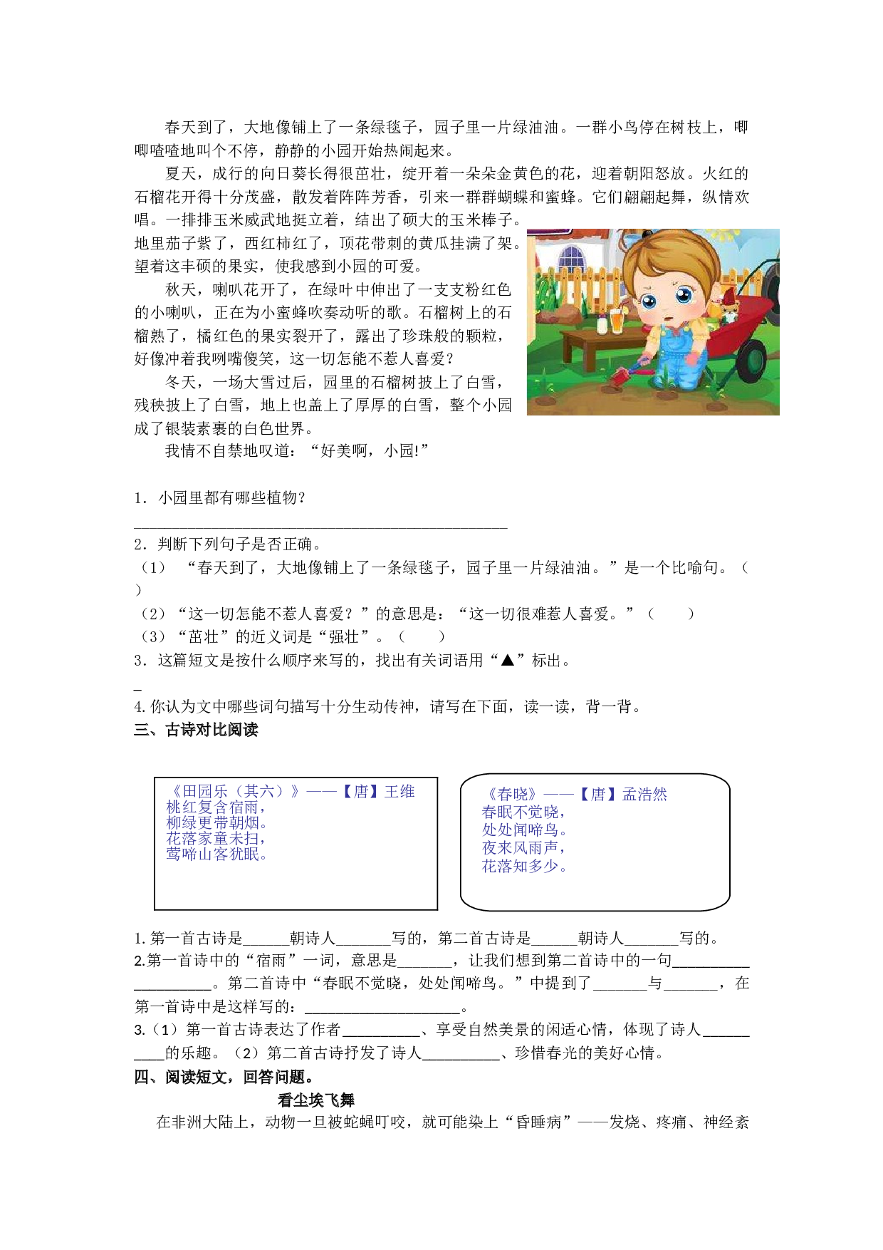 专题6 课外阅读专项.doc 第2页