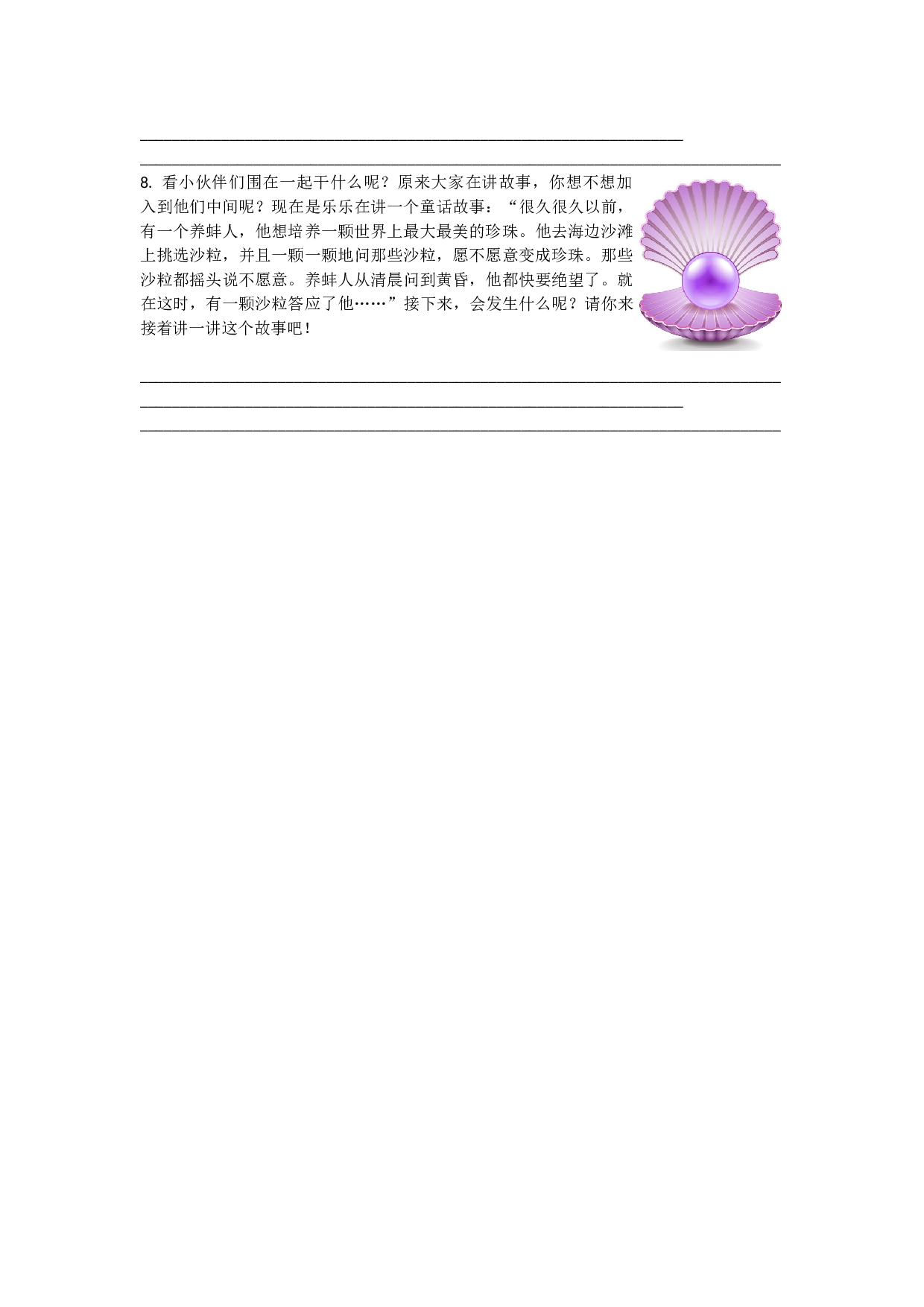 专题7 口语交际专项.docx 第3页