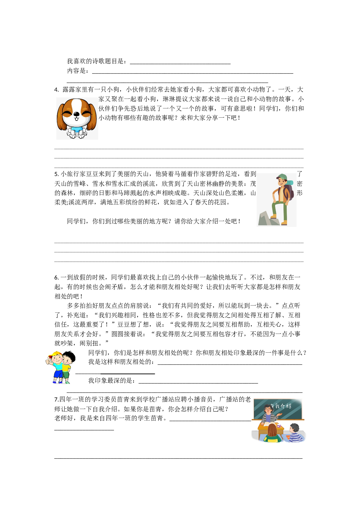 专题7 口语交际专项.docx 第2页