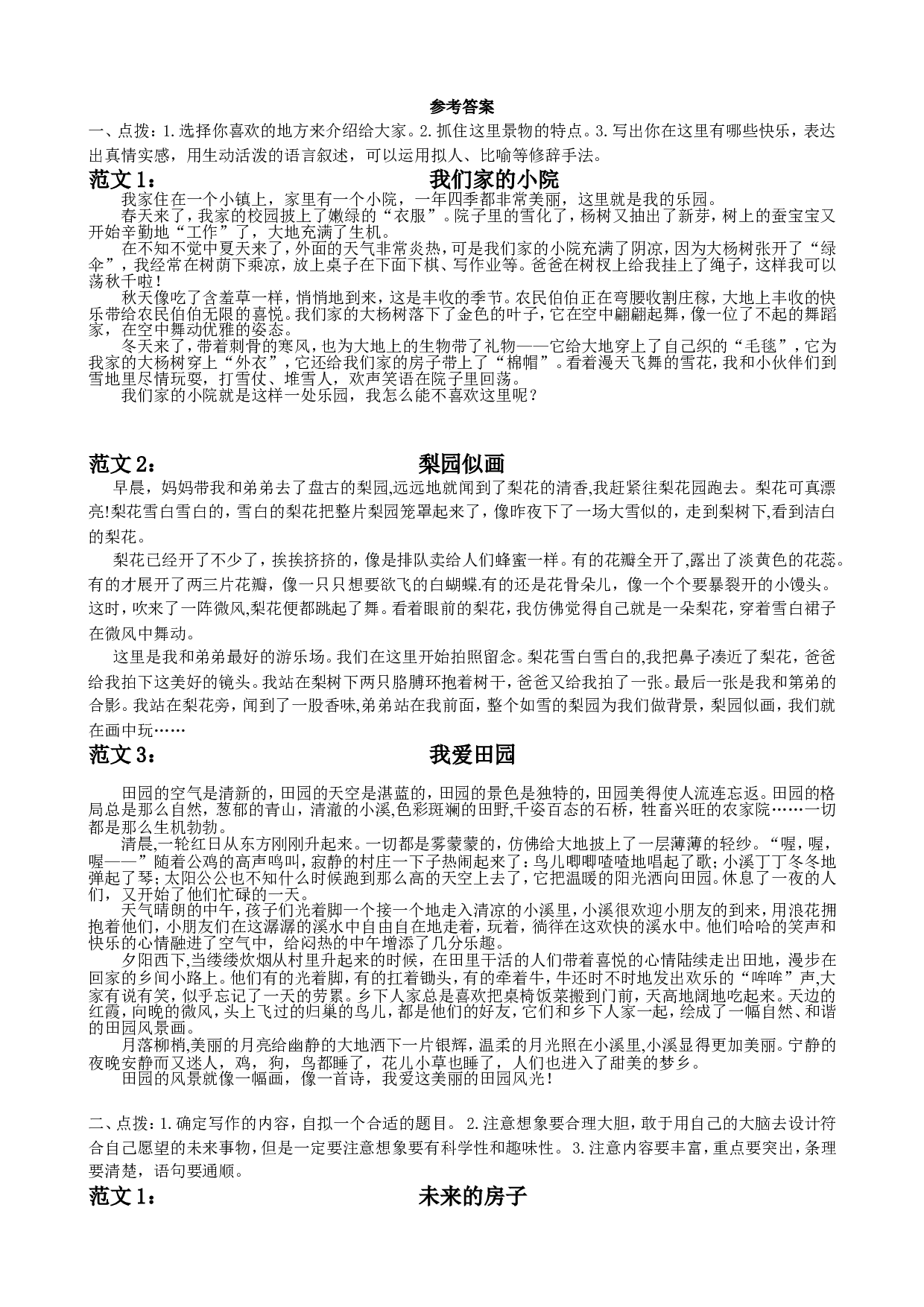 专题8 习作专项.doc 第2页