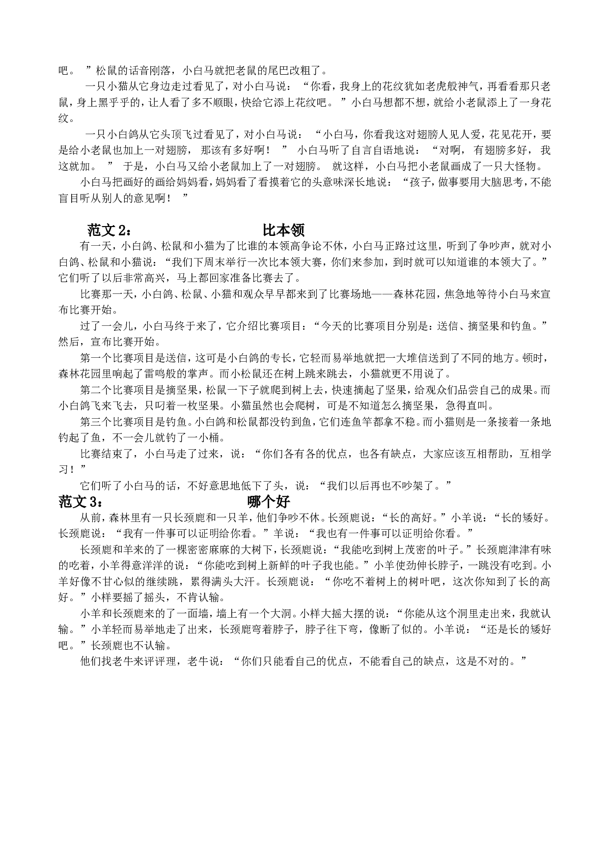 专题8 习作专项.doc 第9页