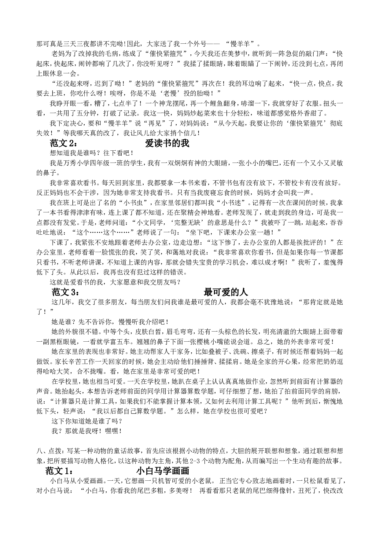 专题8 习作专项.doc 第8页