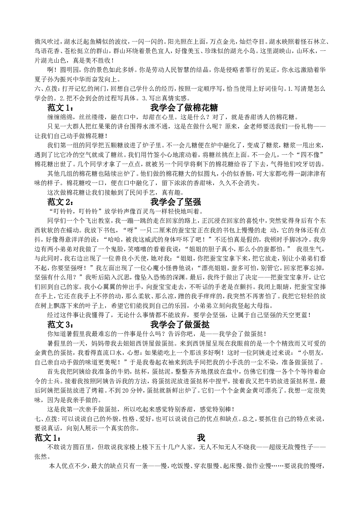 专题8 习作专项.doc 第7页