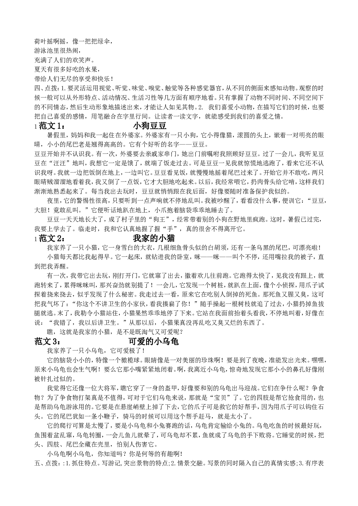 专题8 习作专项.doc 第5页