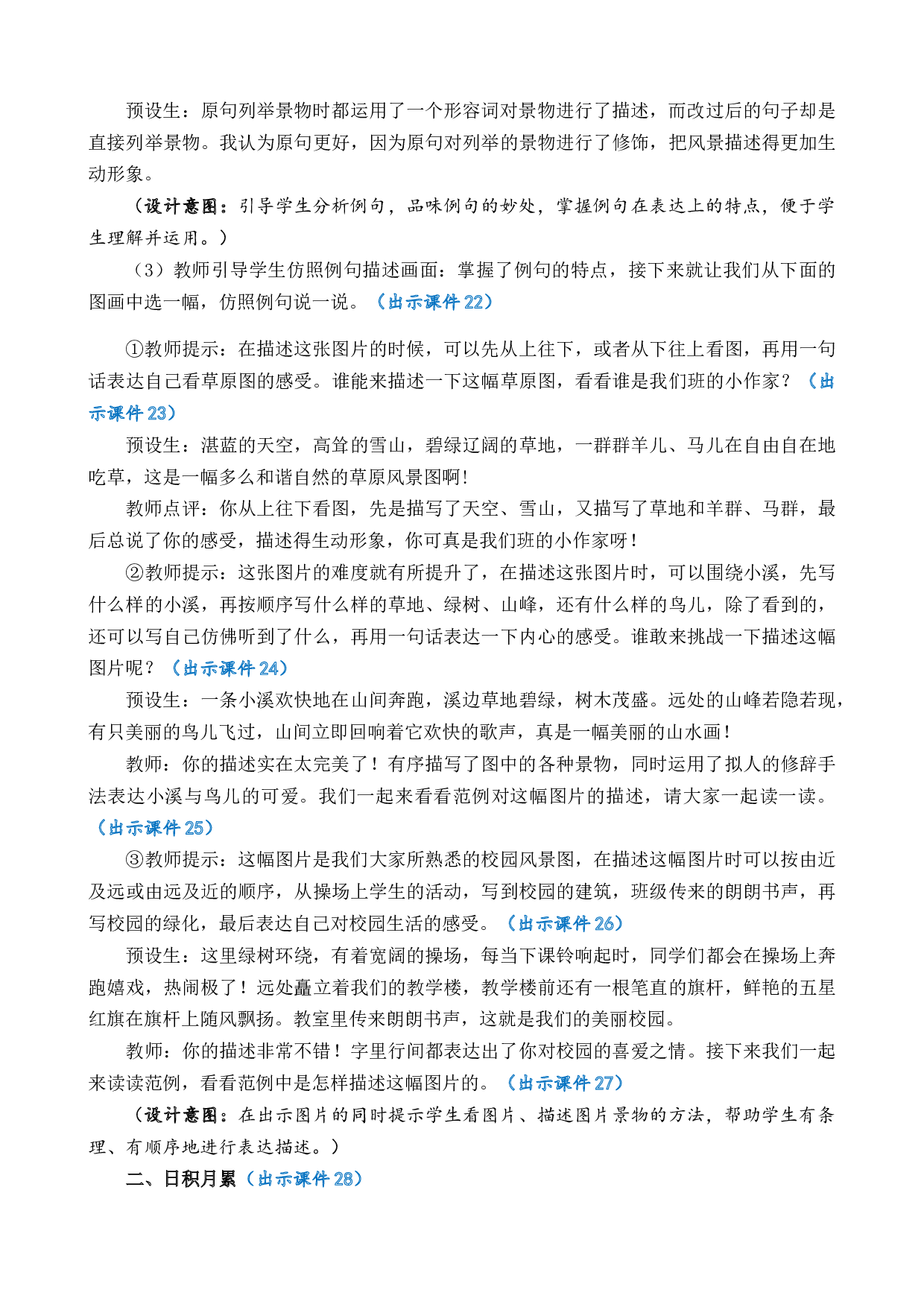 语文园地 优质教案.docx 第5页