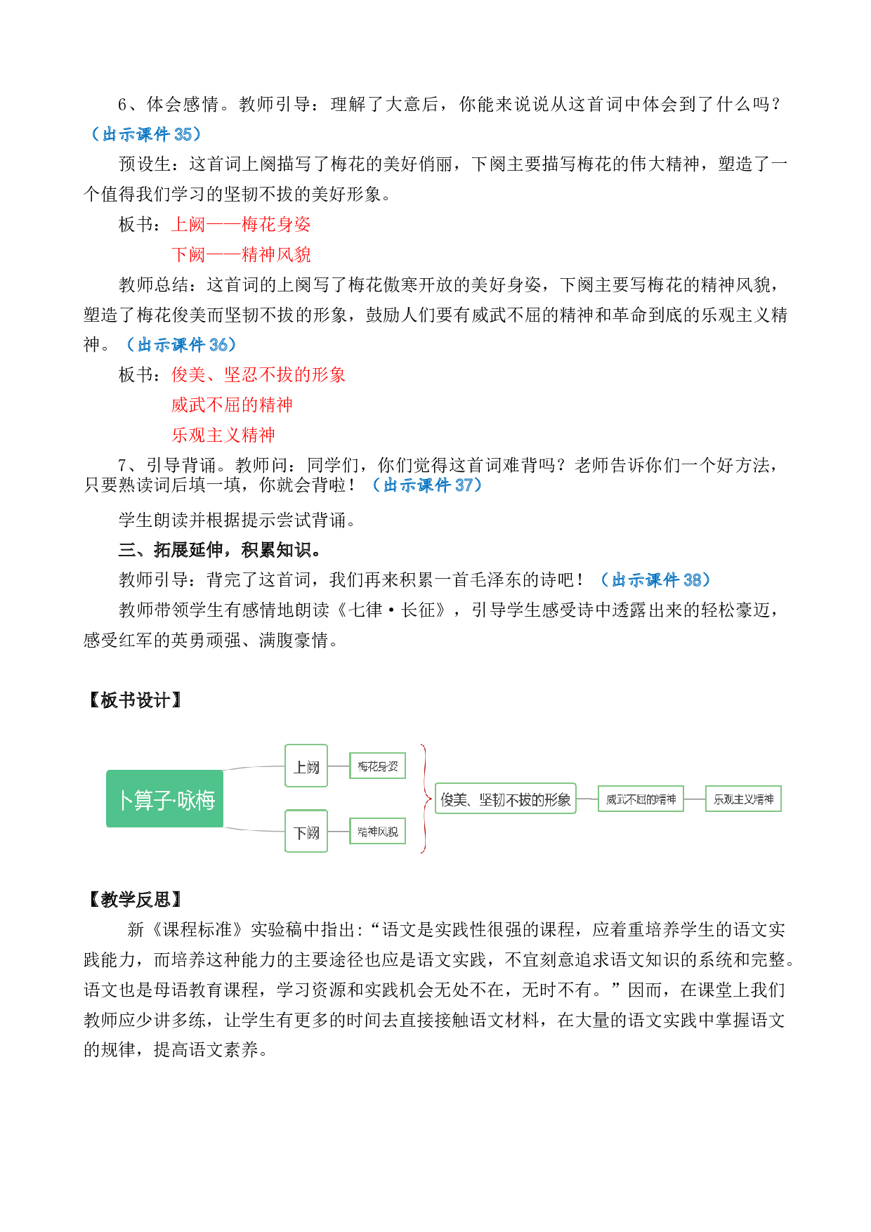 语文园地 优质教案.docx 第7页