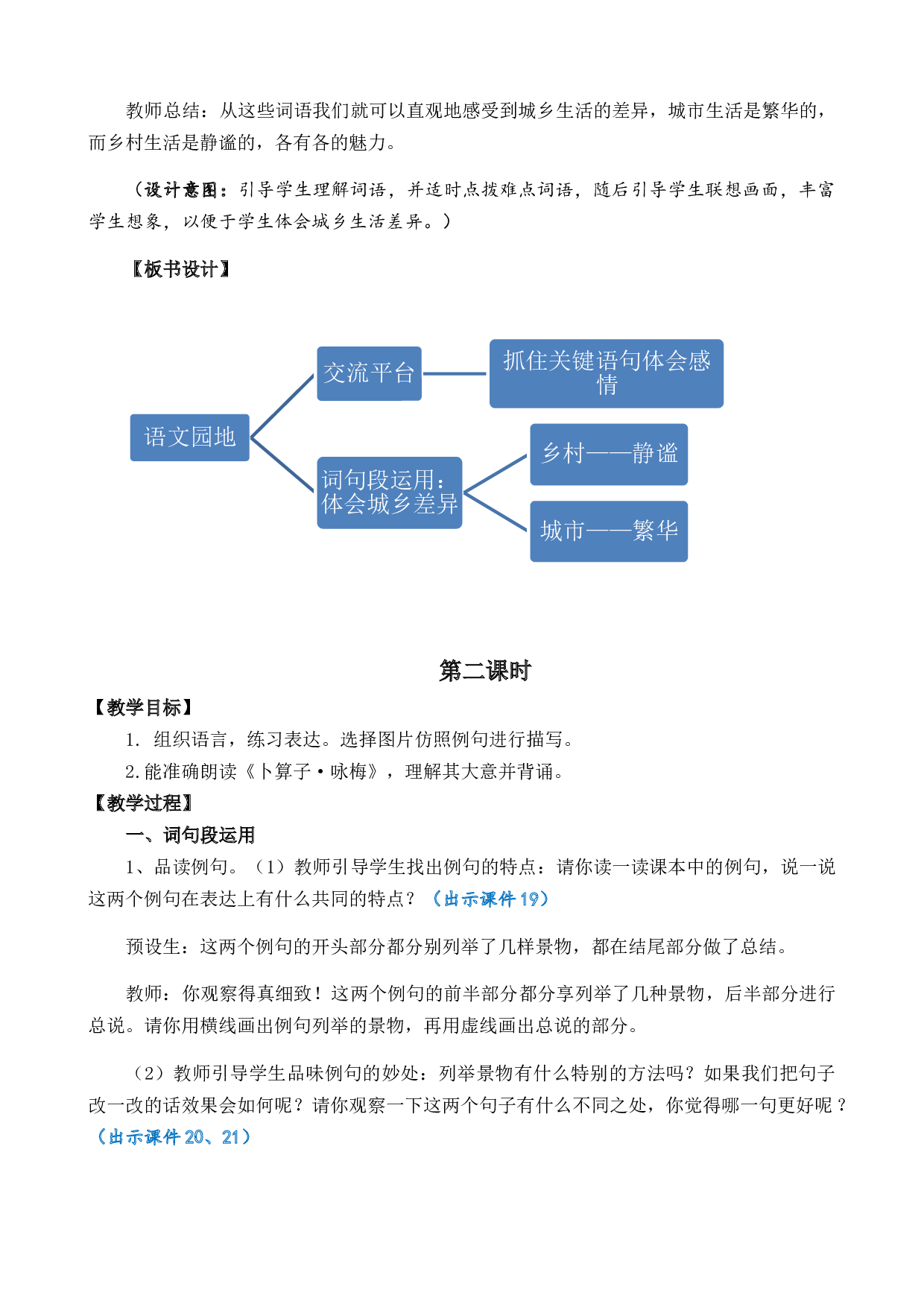 语文园地 优质教案.docx 第4页