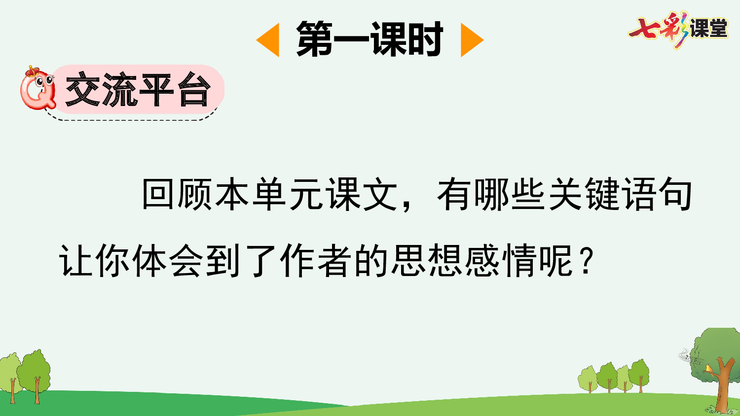 语文园地【优质版】.pptx 第3页