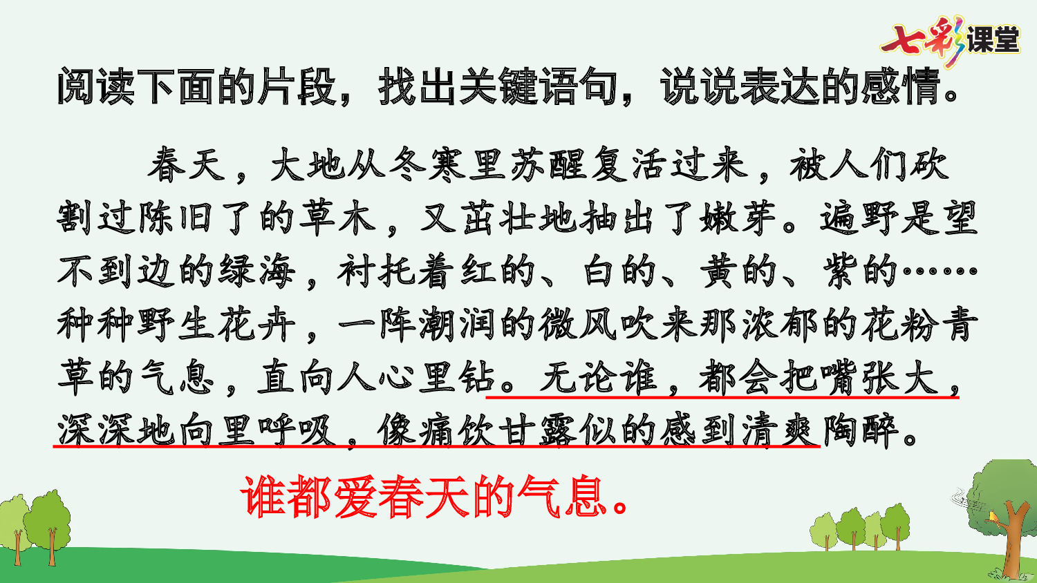 语文园地【优质版】.pptx 第9页