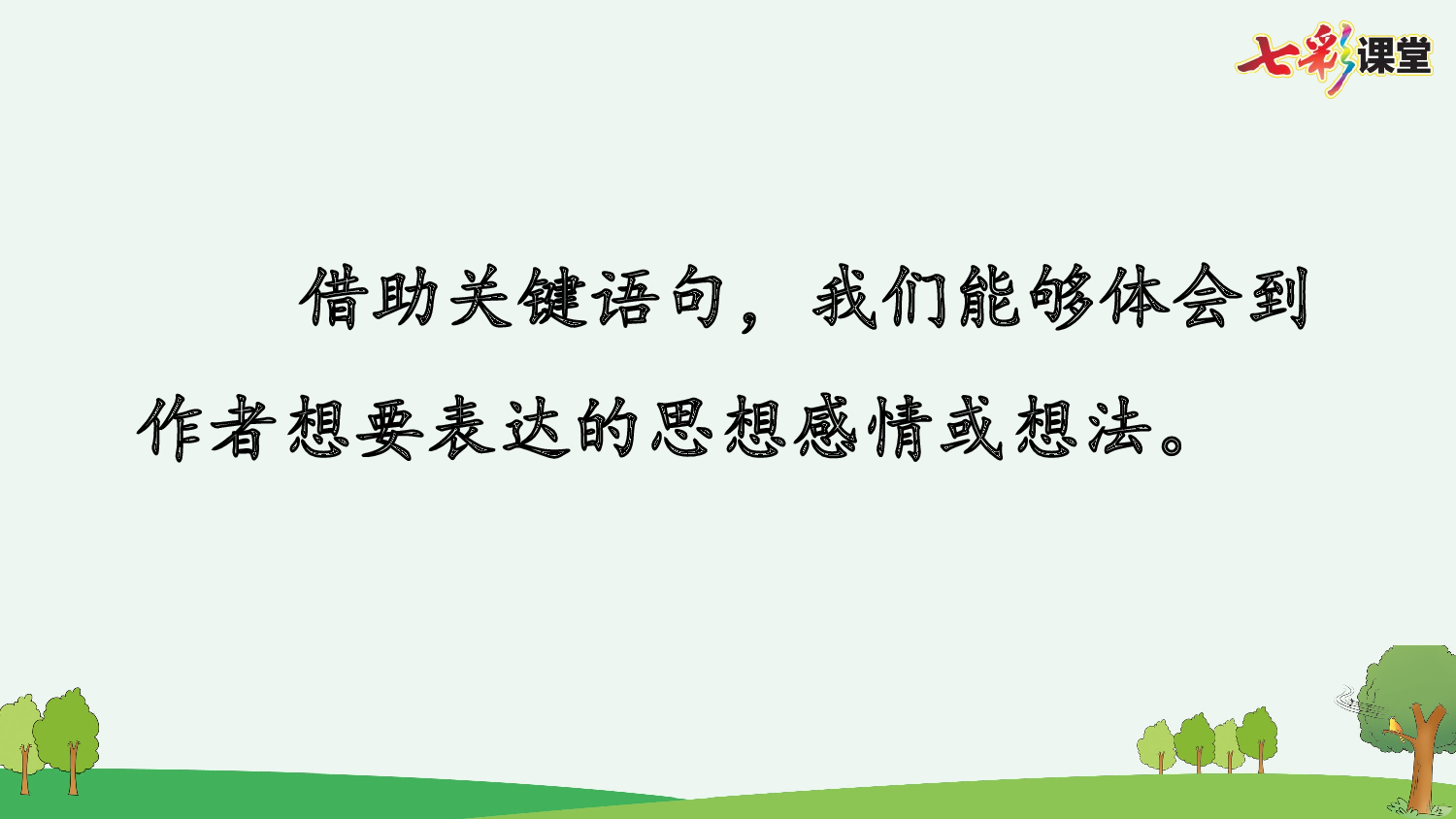 语文园地【优质版】.pptx 第8页