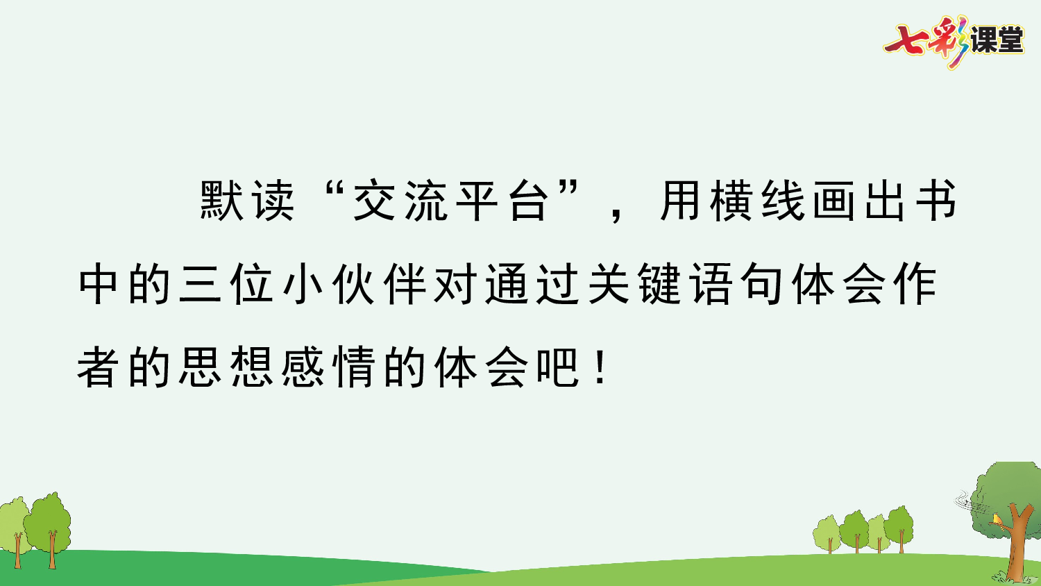 语文园地【优质版】.pptx 第6页