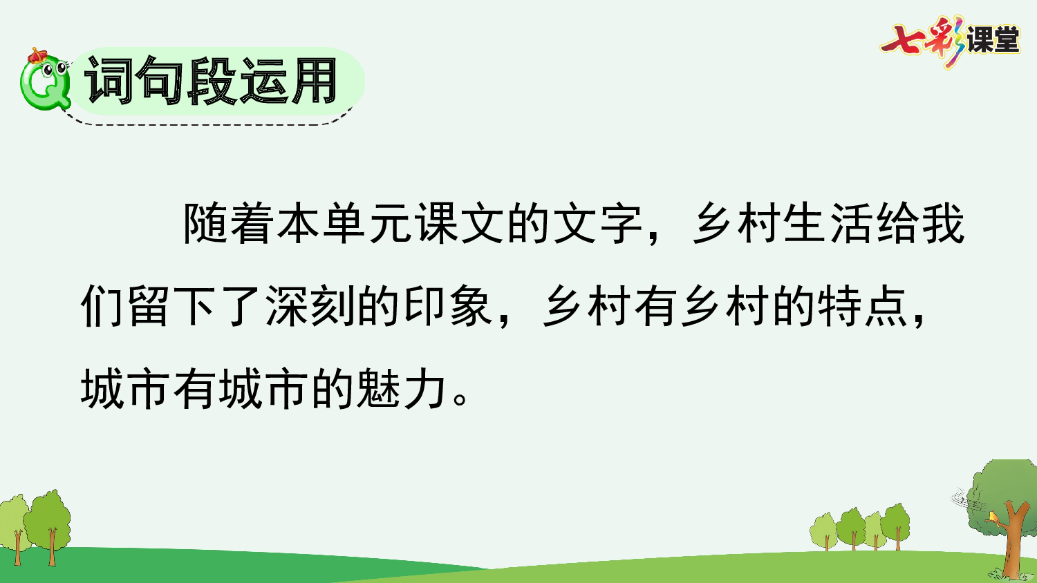 语文园地【优质版】.pptx 第10页