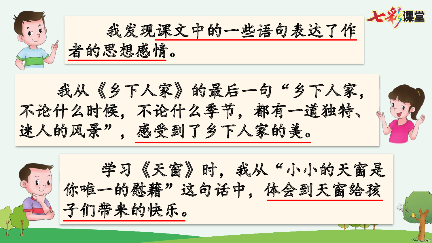 语文园地【优质版】.pptx 第7页