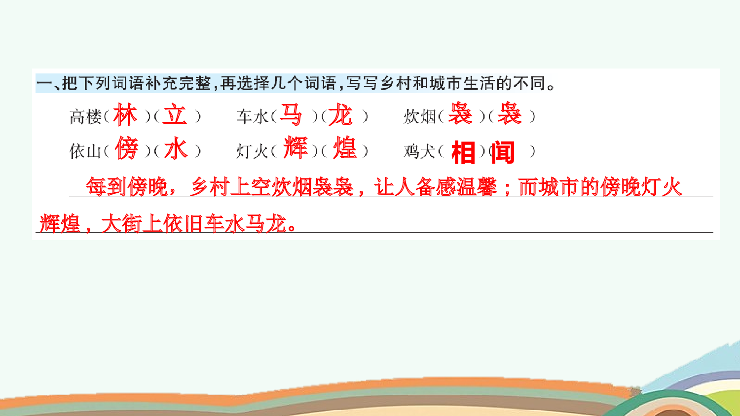 语文园地（课课练）.pptx 第2页