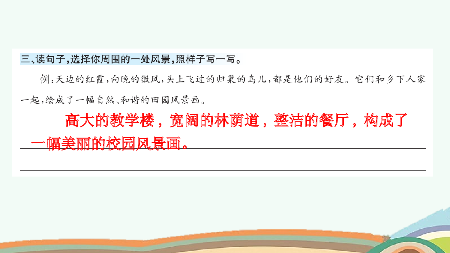 语文园地（课课练）.pptx 第4页