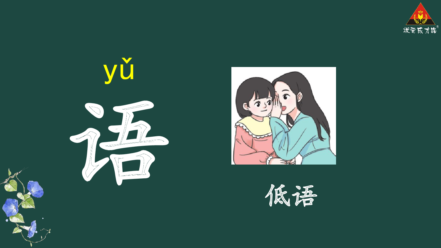 语文园地三【精华版】.pptx 第4页