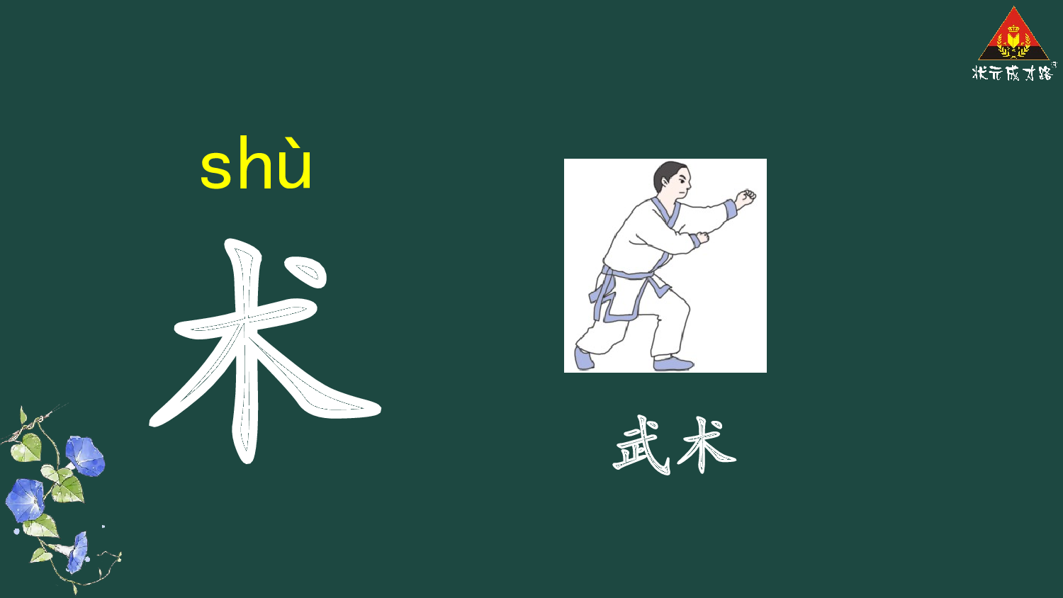 语文园地三【精华版】.pptx 第8页