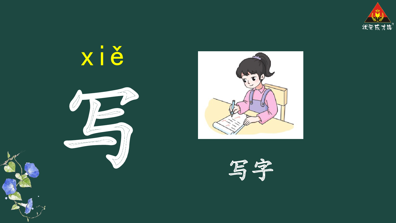 语文园地三【精华版】.pptx 第9页