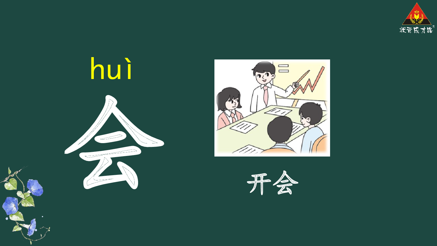 语文园地三【精华版】.pptx 第10页