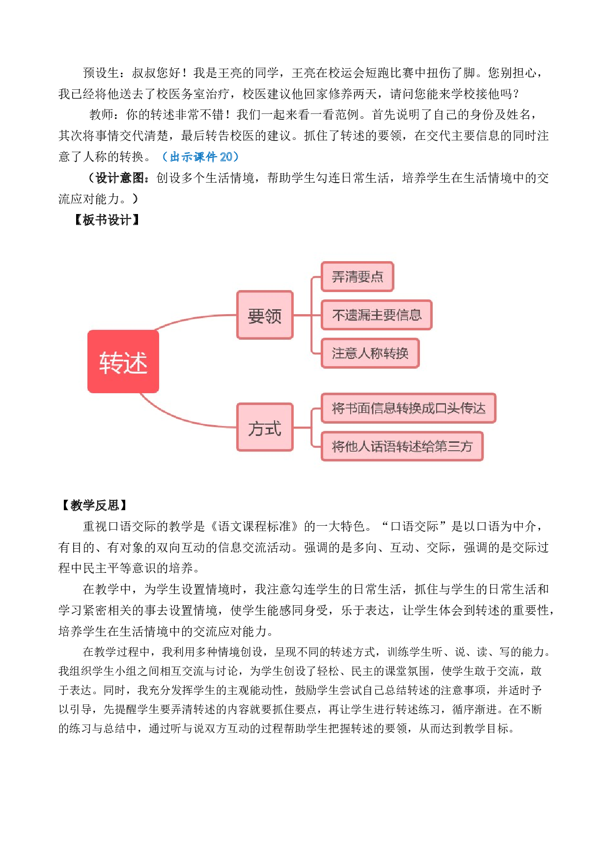 口语交际：转述 优质教案.docx 第4页