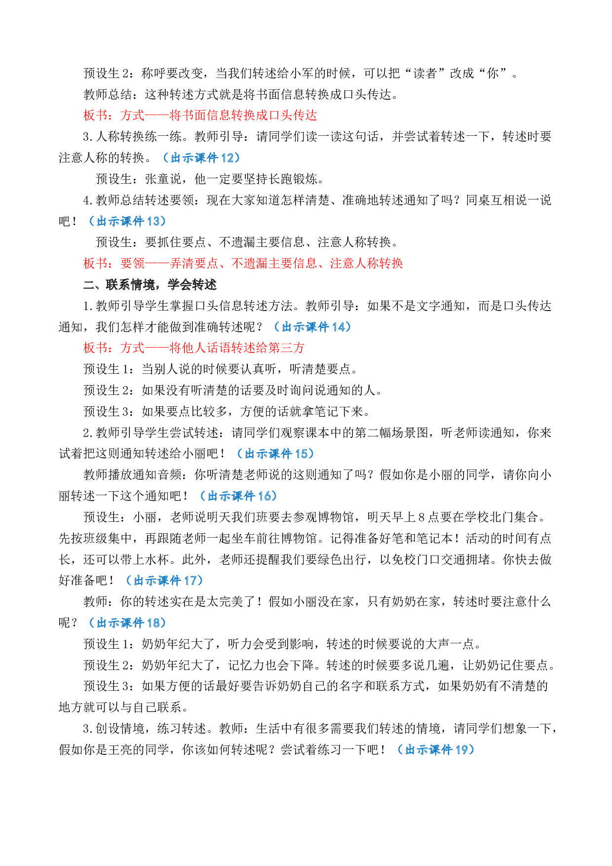 口语交际：转述 优质教案.docx 第3页