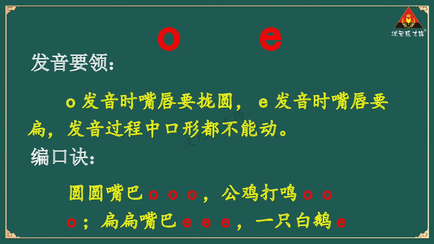 1 ɑ o e【精华版】.pptx 第9页