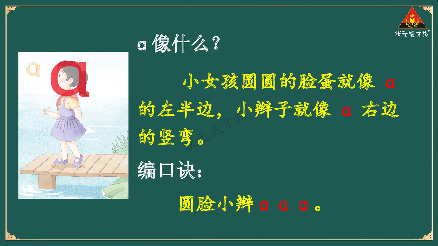 1 ɑ o e【精华版】.pptx 第7页