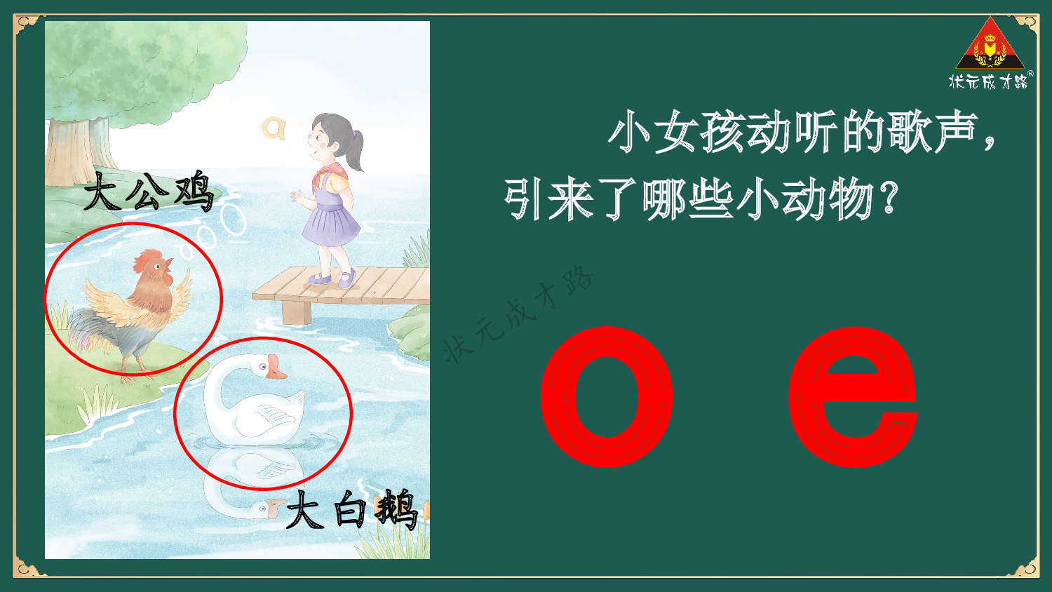 1 ɑ o e【精华版】.pptx 第8页