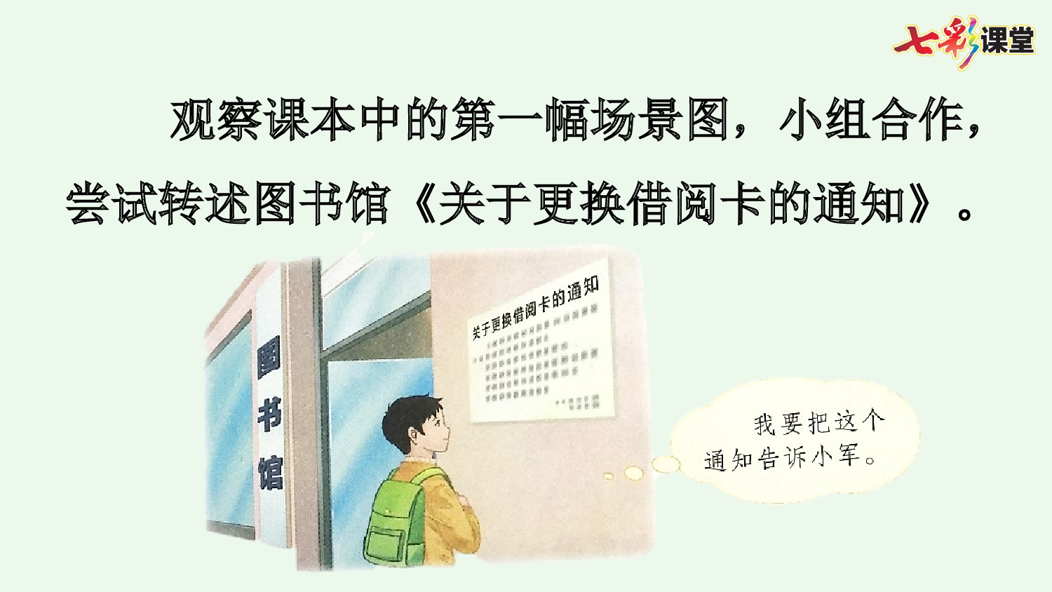 口语交际：转述【优质版】.pptx 第5页