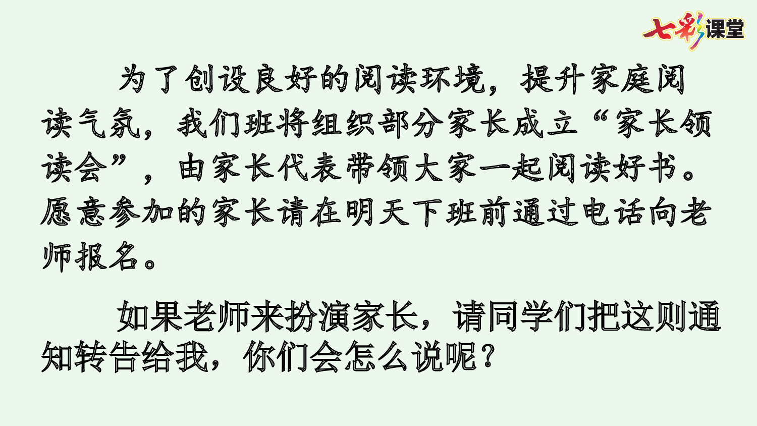 口语交际：转述【优质版】.pptx 第3页