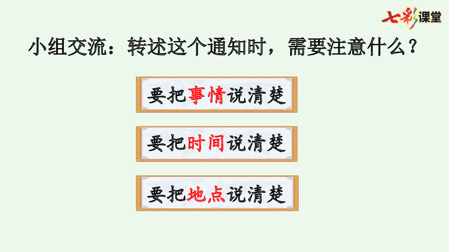 口语交际：转述【优质版】.pptx 第7页