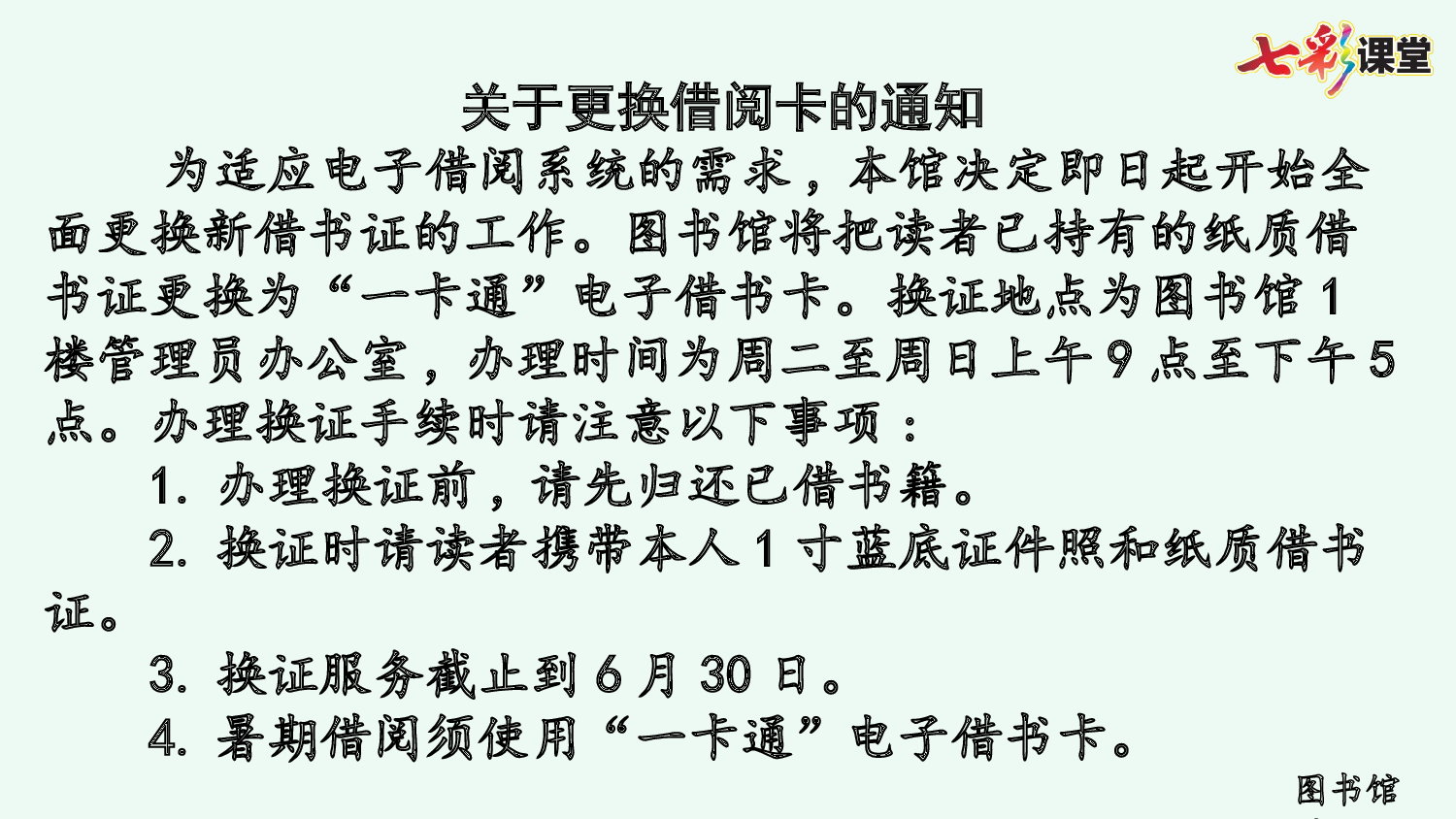 口语交际：转述【优质版】.pptx 第6页