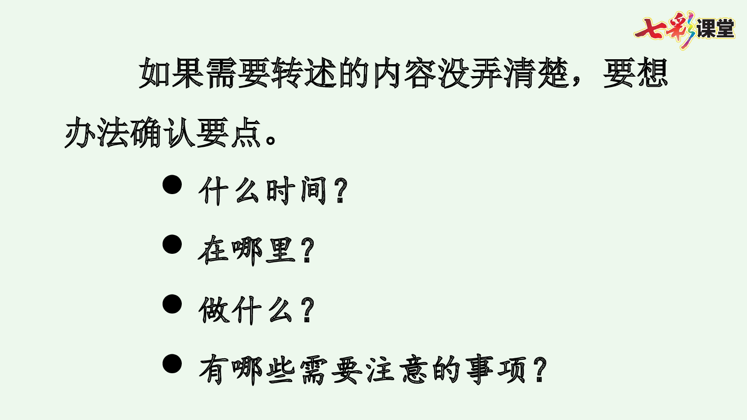 口语交际：转述【优质版】.pptx 第8页